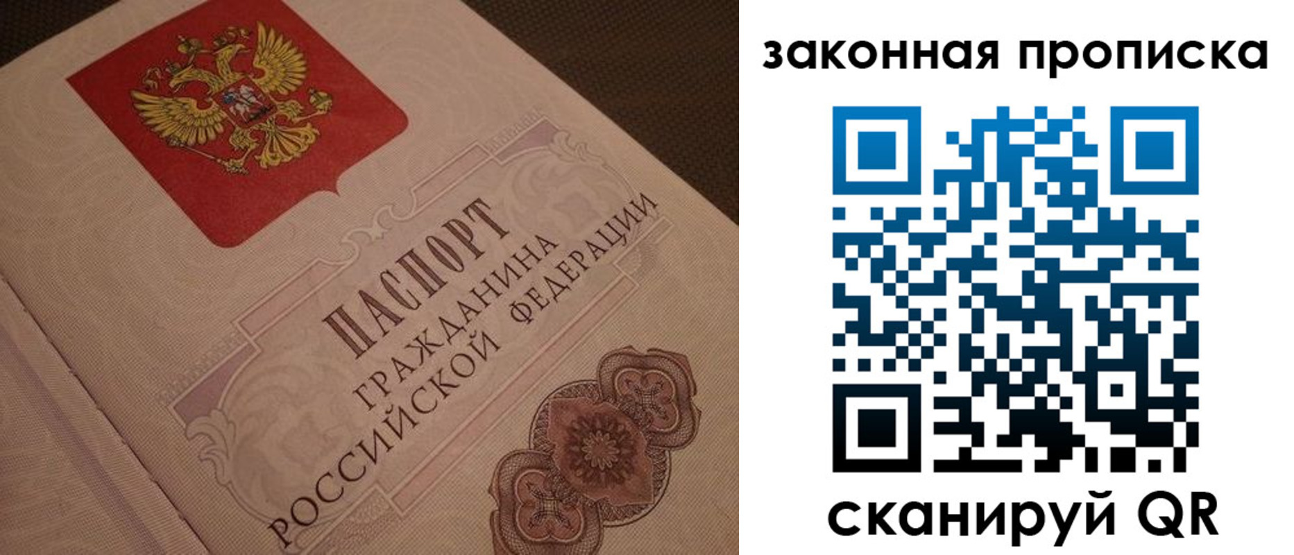 прописка для работы в Яхроме