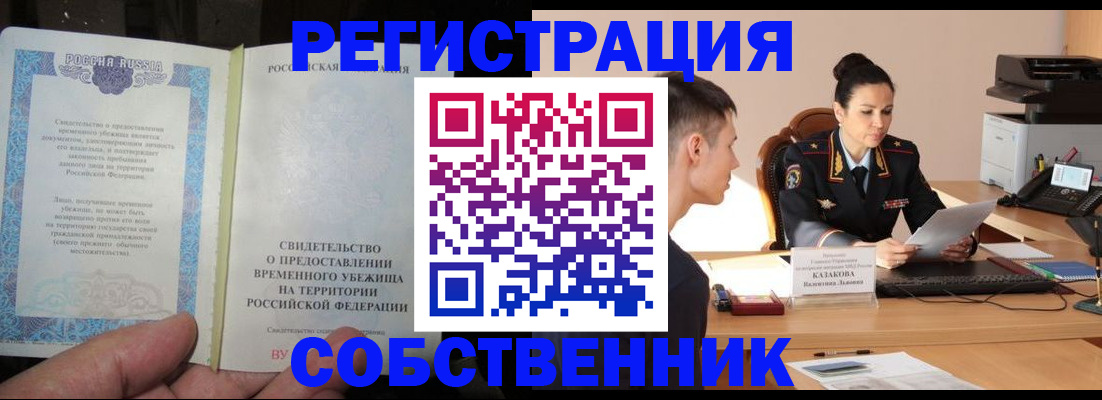 временная прописка в Яхроме