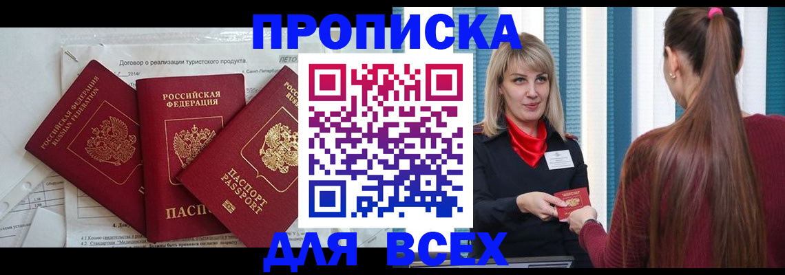 временная регистрация в Яхроме